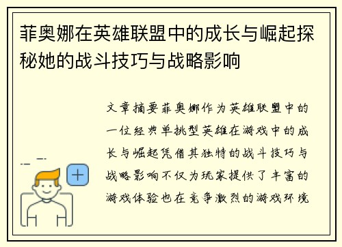 菲奥娜在英雄联盟中的成长与崛起探秘她的战斗技巧与战略影响