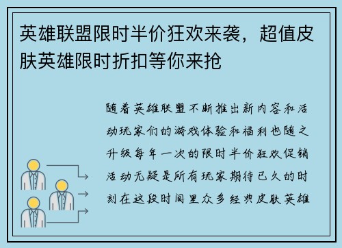 英雄联盟限时半价狂欢来袭，超值皮肤英雄限时折扣等你来抢