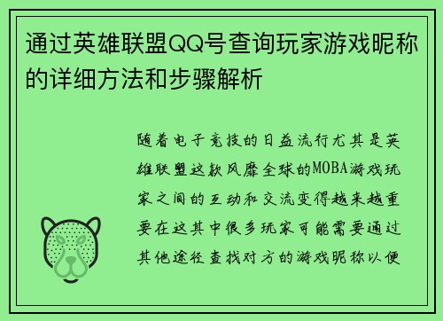 通过英雄联盟QQ号查询玩家游戏昵称的详细方法和步骤解析