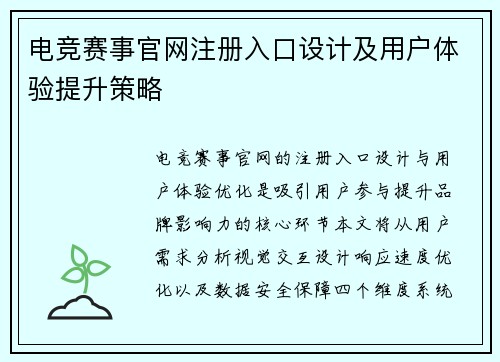 电竞赛事官网注册入口设计及用户体验提升策略