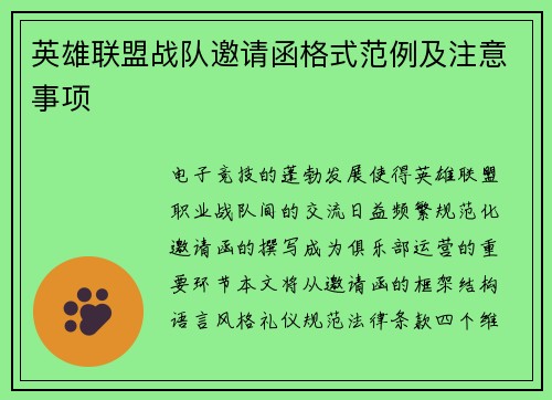 英雄联盟战队邀请函格式范例及注意事项