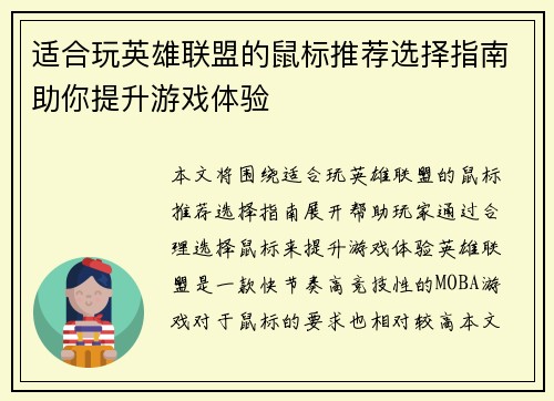 适合玩英雄联盟的鼠标推荐选择指南助你提升游戏体验