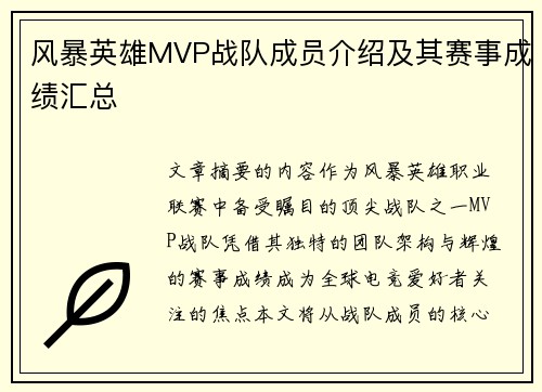 风暴英雄MVP战队成员介绍及其赛事成绩汇总